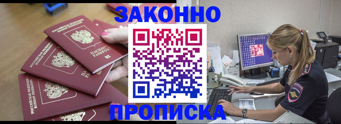 временная регистрация законно в Урус-Мартане