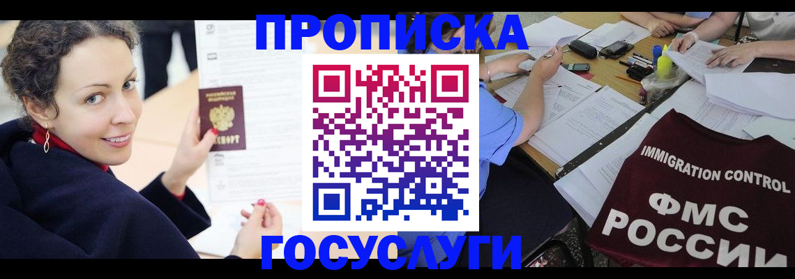 временная регистрация для школы в Урус-Мартане