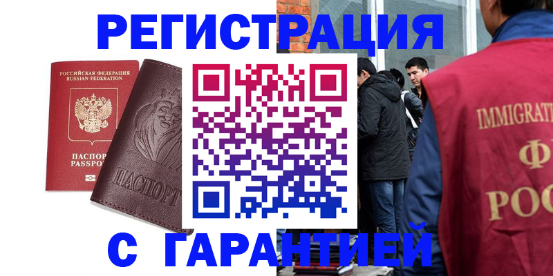 временная регистрация поиск в Урус-Мартане